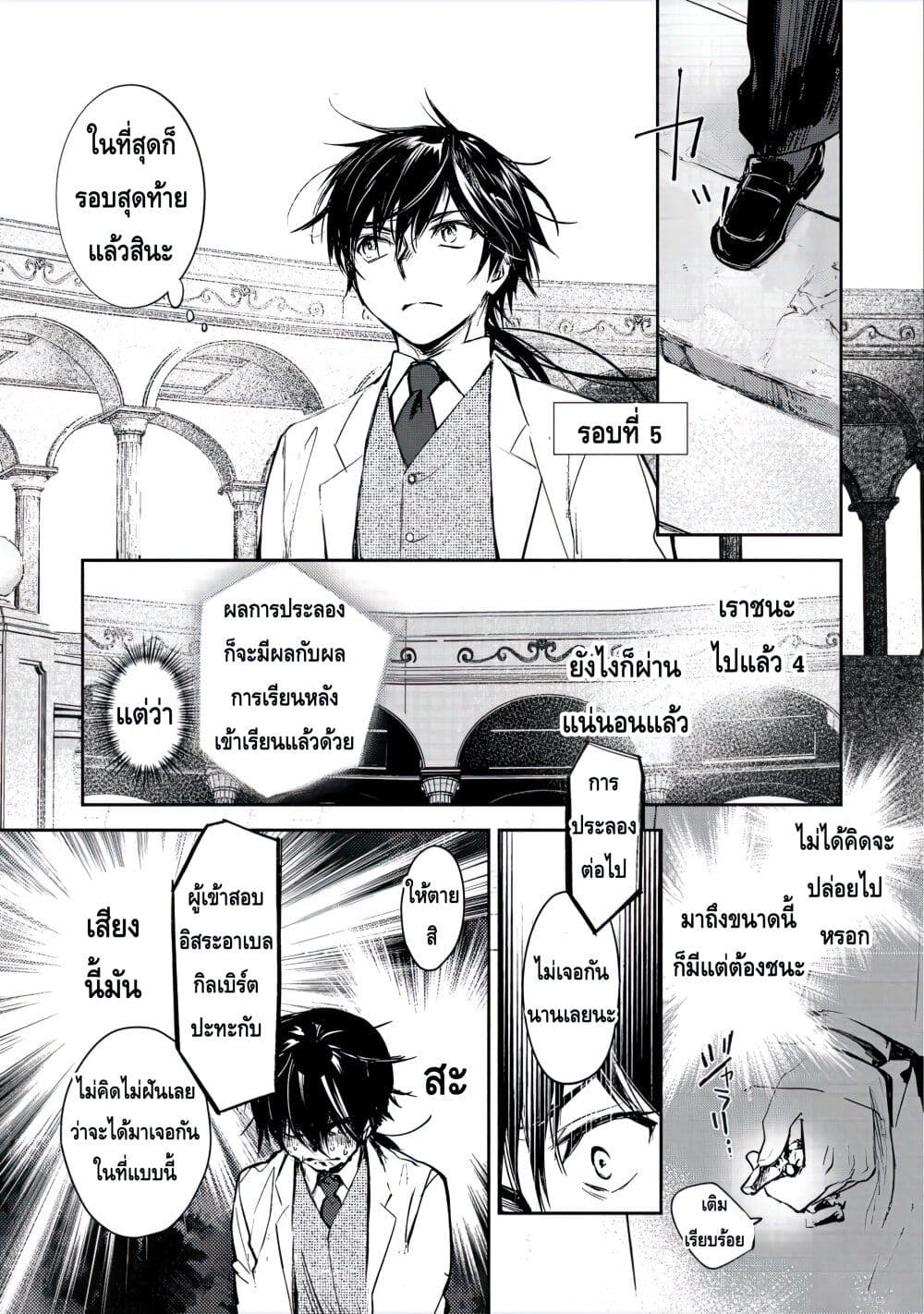Maryoku Zero no Saikyou Majutsushi: Yahari Omaera no Majutsu Riron wa Machigatte Iru Nda ga page 18