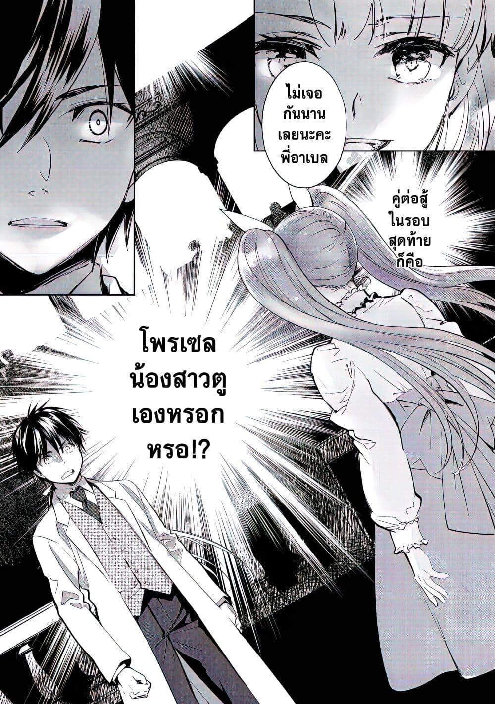 Maryoku Zero no Saikyou Majutsushi: Yahari Omaera no Majutsu Riron wa Machigatte Iru Nda ga page 3