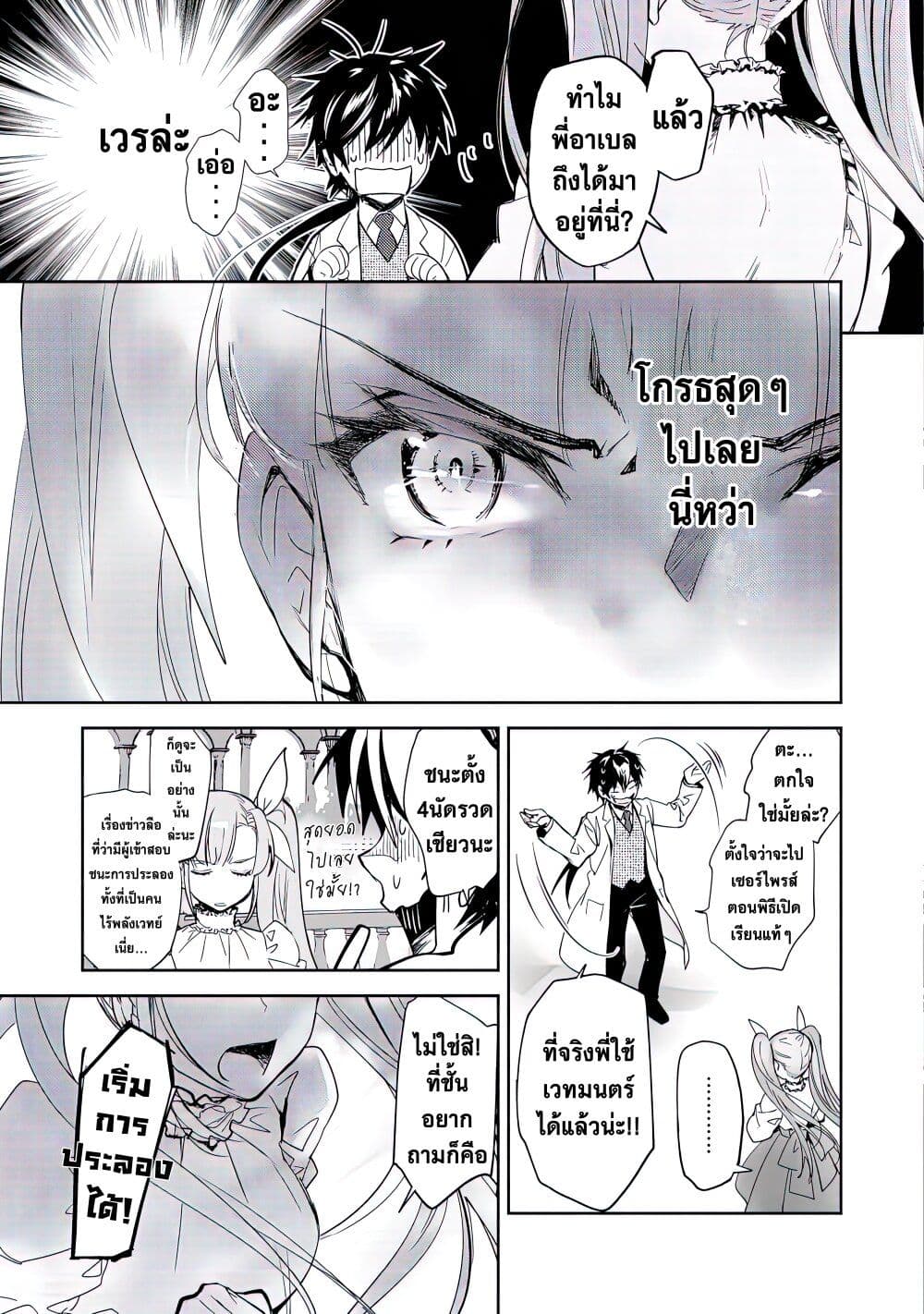 Maryoku Zero no Saikyou Majutsushi: Yahari Omaera no Majutsu Riron wa Machigatte Iru Nda ga page 4