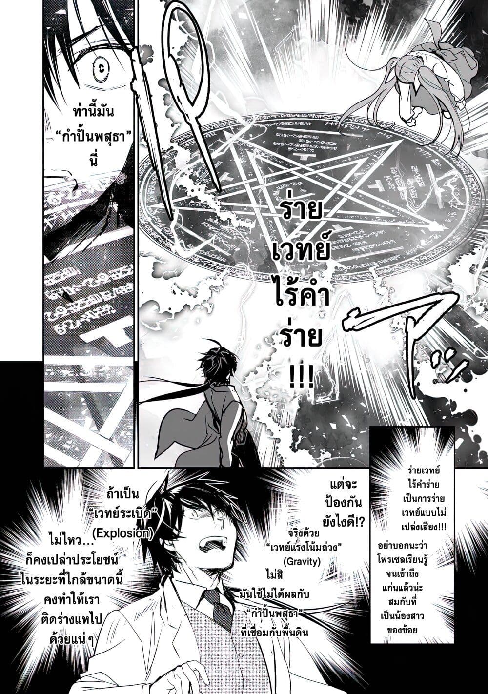Maryoku Zero no Saikyou Majutsushi: Yahari Omaera no Majutsu Riron wa Machigatte Iru Nda ga page 9