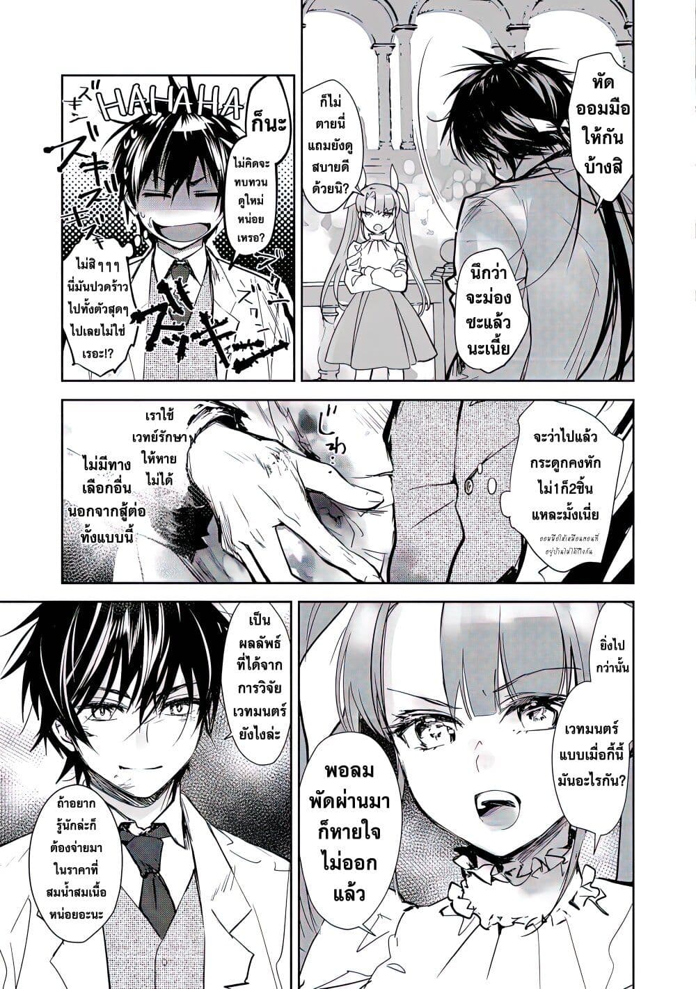 Maryoku Zero no Saikyou Majutsushi: Yahari Omaera no Majutsu Riron wa Machigatte Iru Nda ga page 12