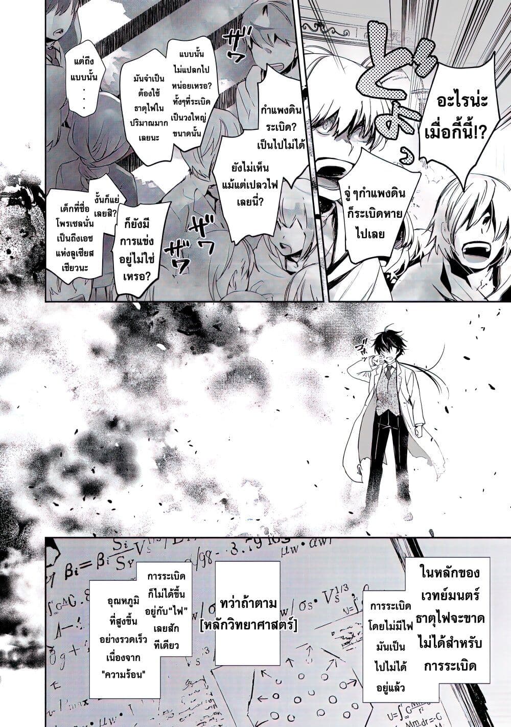 Maryoku Zero no Saikyou Majutsushi: Yahari Omaera no Majutsu Riron wa Machigatte Iru Nda ga page 20