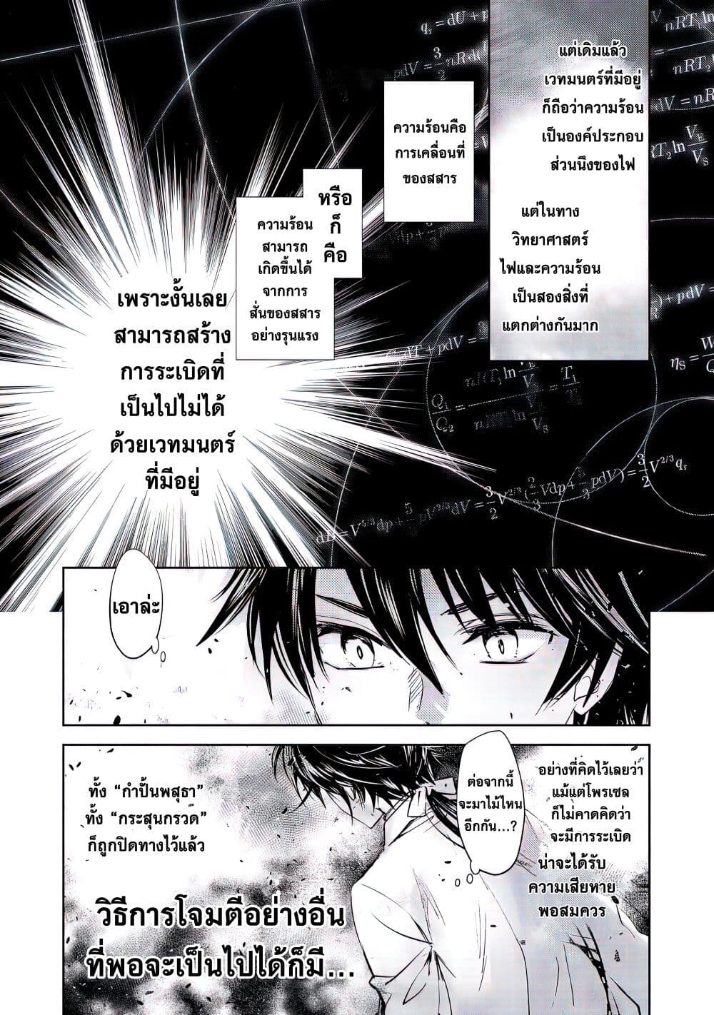 Maryoku Zero no Saikyou Majutsushi: Yahari Omaera no Majutsu Riron wa Machigatte Iru Nda ga page 21