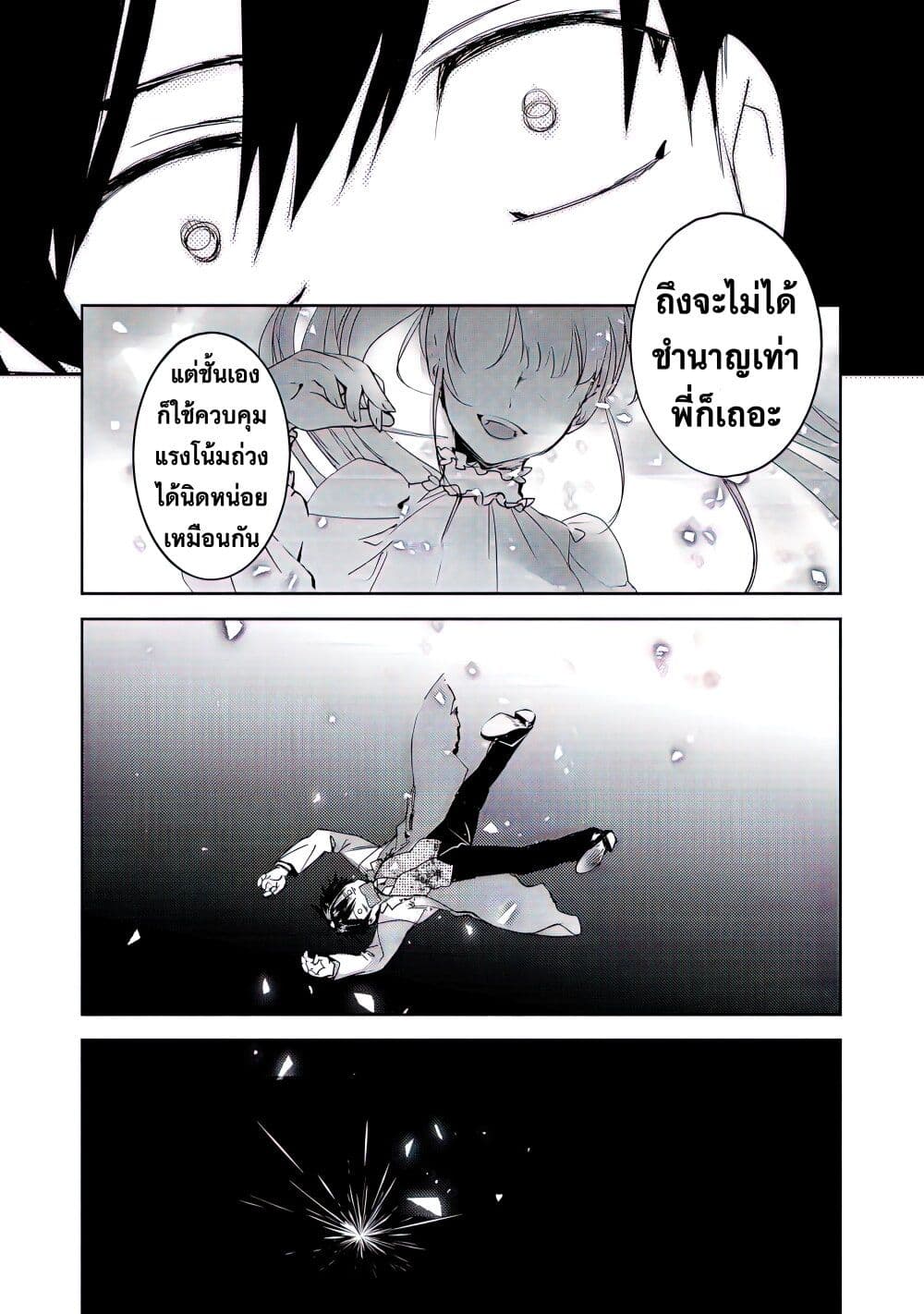 Maryoku Zero no Saikyou Majutsushi: Yahari Omaera no Majutsu Riron wa Machigatte Iru Nda ga page 27