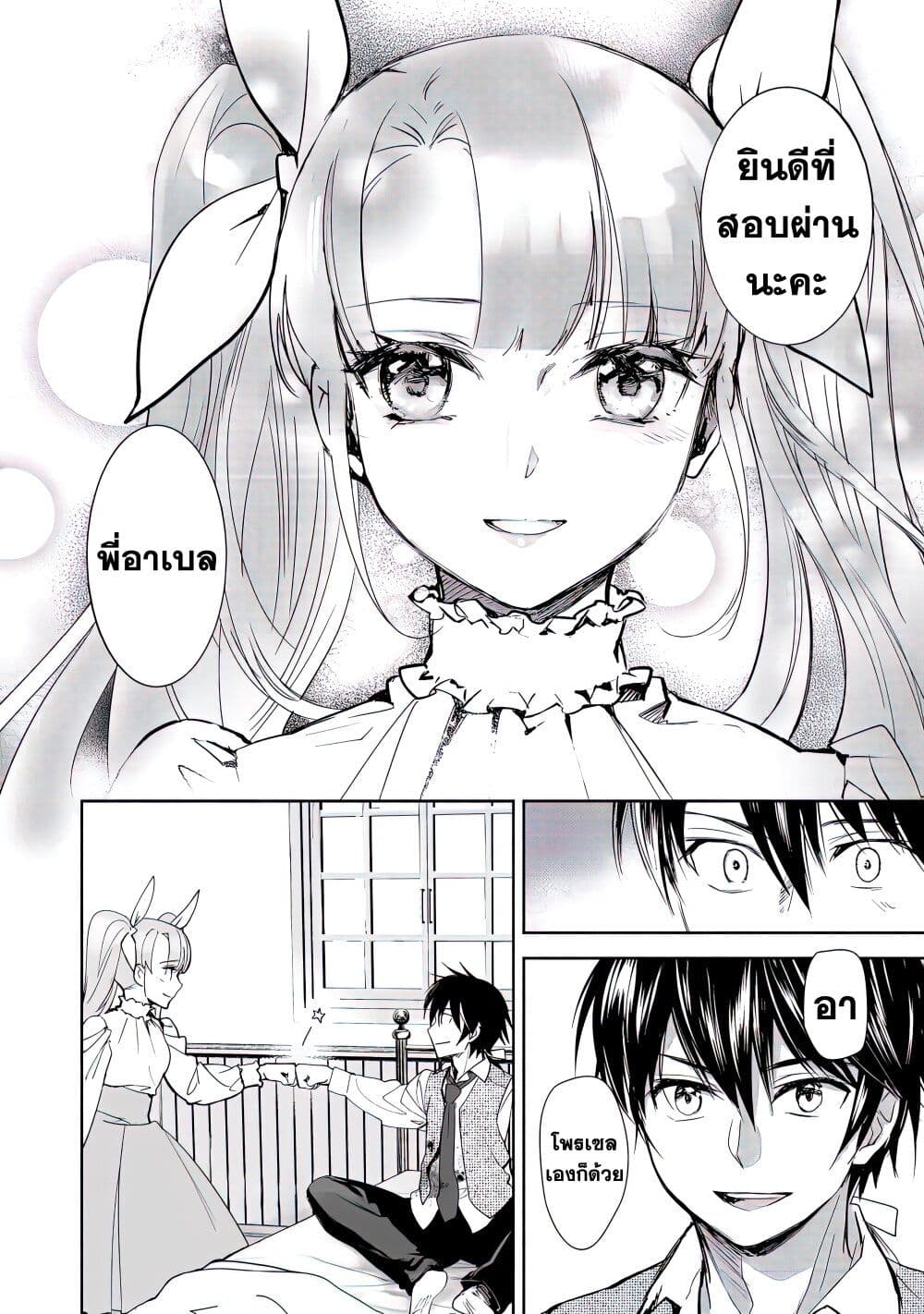 Maryoku Zero no Saikyou Majutsushi: Yahari Omaera no Majutsu Riron wa Machigatte Iru Nda ga page 6