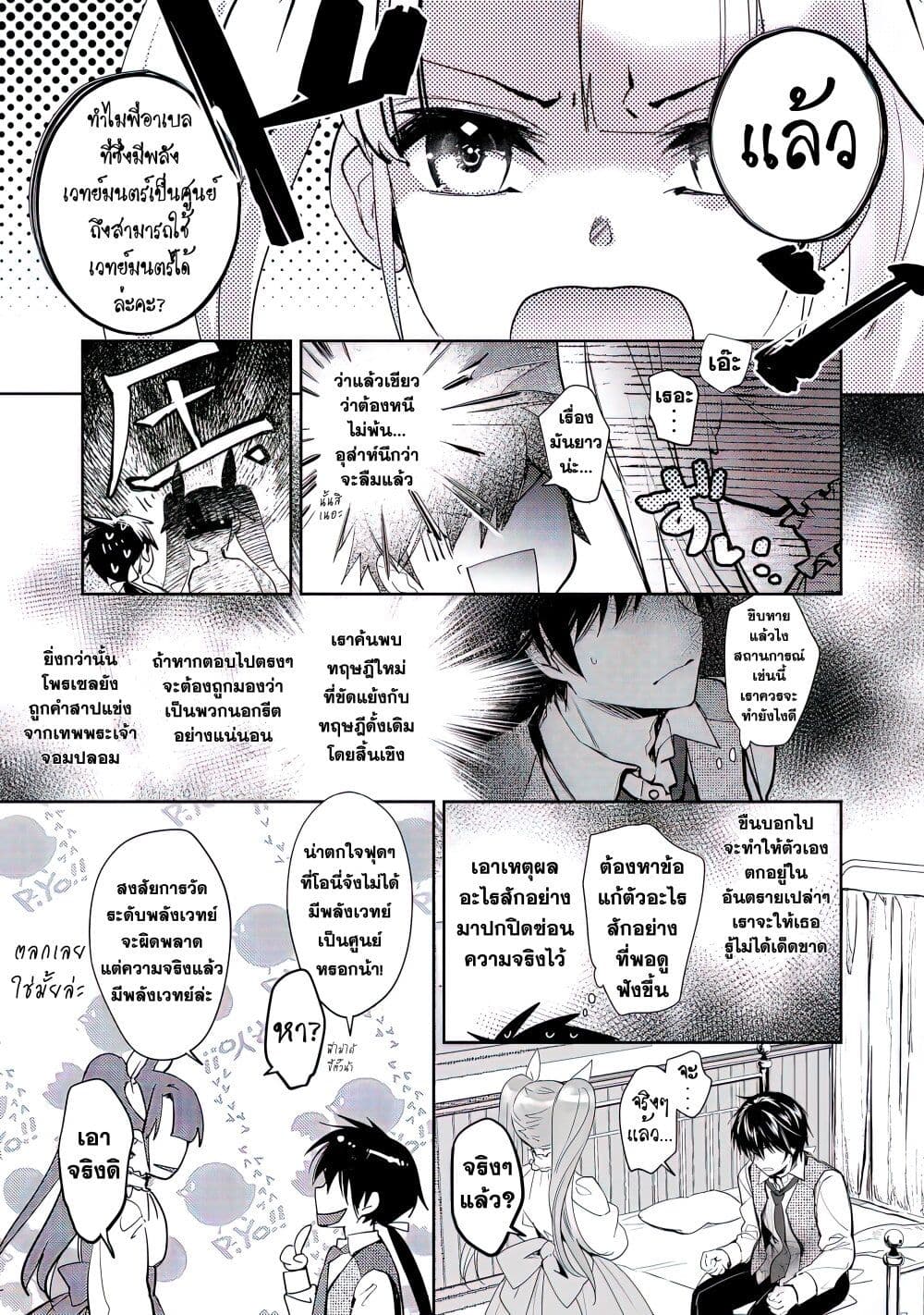 Maryoku Zero no Saikyou Majutsushi: Yahari Omaera no Majutsu Riron wa Machigatte Iru Nda ga page 7