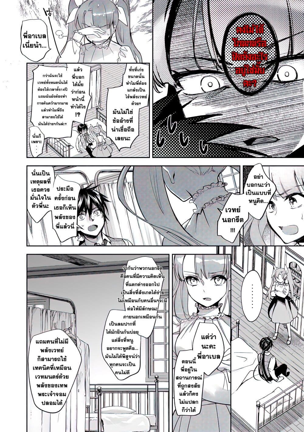 Maryoku Zero no Saikyou Majutsushi: Yahari Omaera no Majutsu Riron wa Machigatte Iru Nda ga page 8