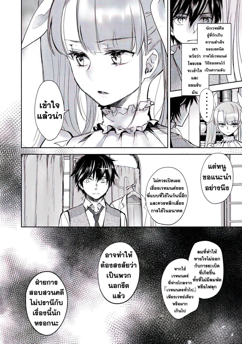 Maryoku Zero no Saikyou Majutsushi: Yahari Omaera no Majutsu Riron wa Machigatte Iru Nda ga page 10
