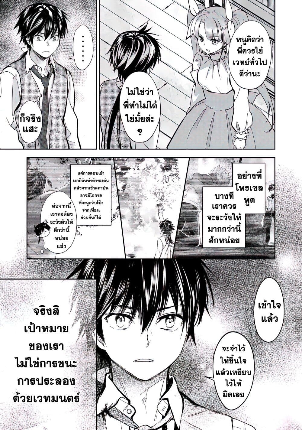Maryoku Zero no Saikyou Majutsushi: Yahari Omaera no Majutsu Riron wa Machigatte Iru Nda ga page 11