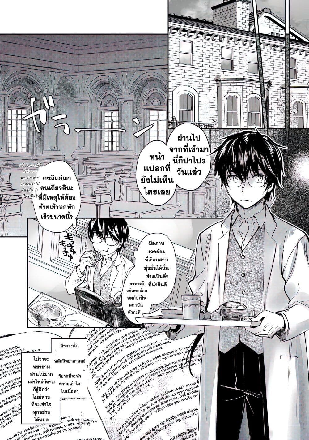 Maryoku Zero no Saikyou Majutsushi: Yahari Omaera no Majutsu Riron wa Machigatte Iru Nda ga page 14