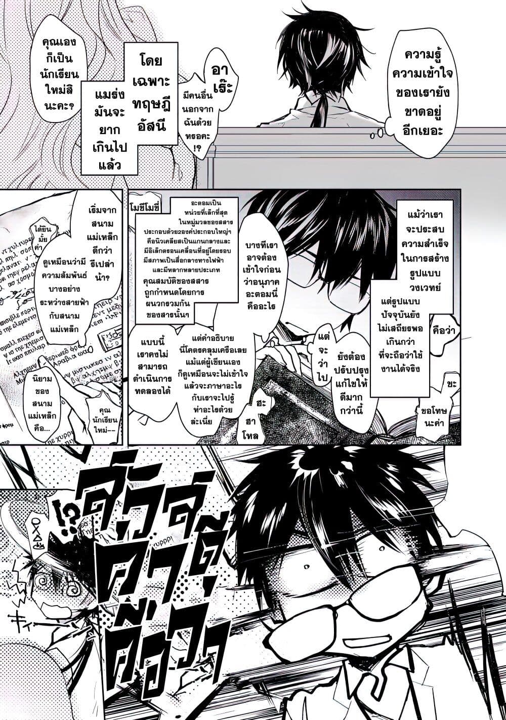 Maryoku Zero no Saikyou Majutsushi: Yahari Omaera no Majutsu Riron wa Machigatte Iru Nda ga page 15