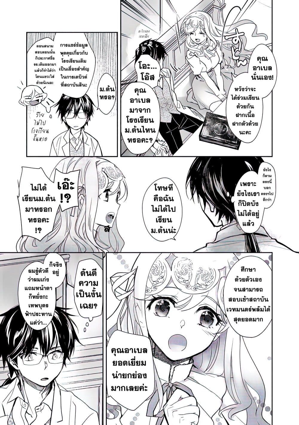 Maryoku Zero no Saikyou Majutsushi: Yahari Omaera no Majutsu Riron wa Machigatte Iru Nda ga page 17
