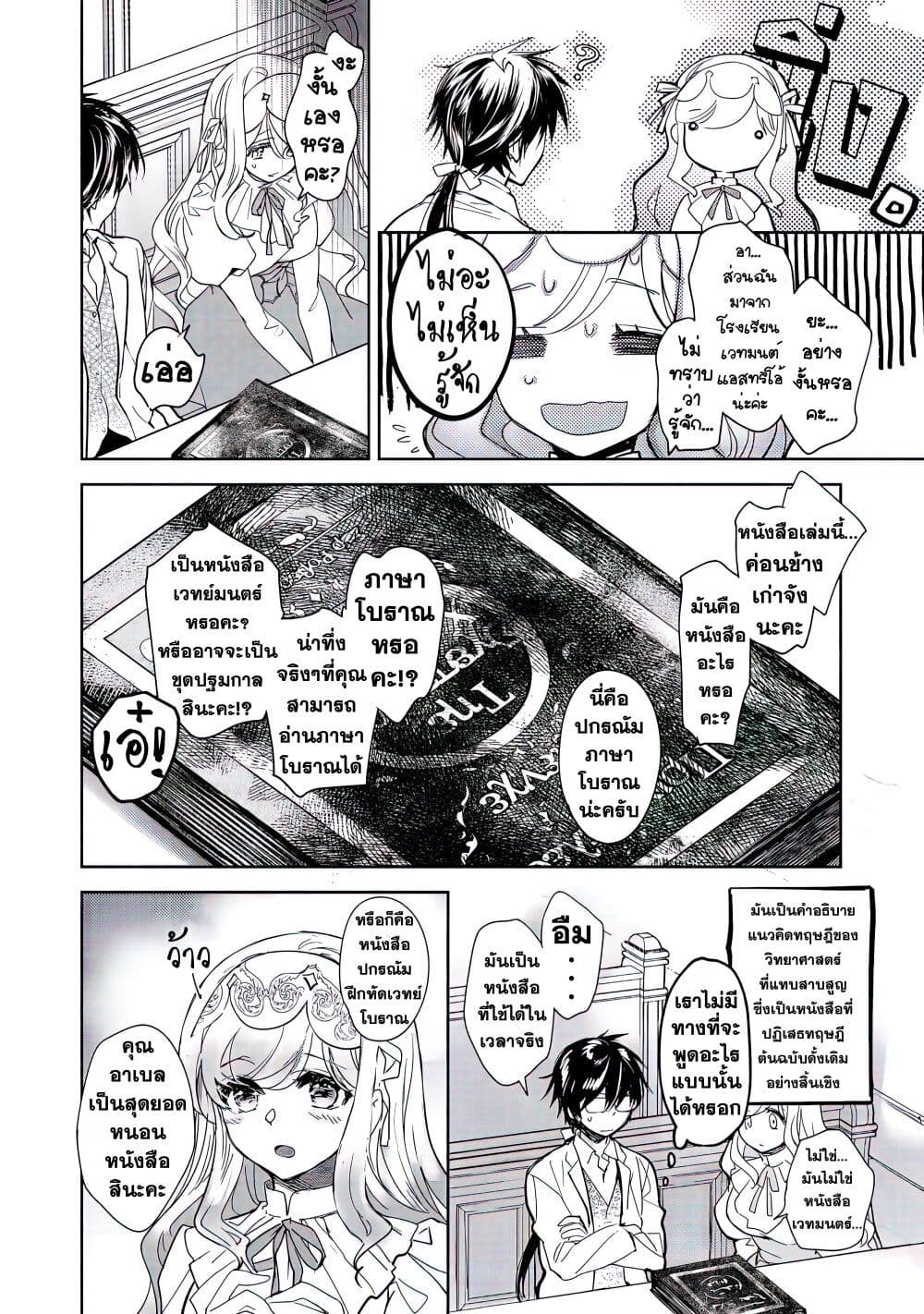 Maryoku Zero no Saikyou Majutsushi: Yahari Omaera no Majutsu Riron wa Machigatte Iru Nda ga page 18