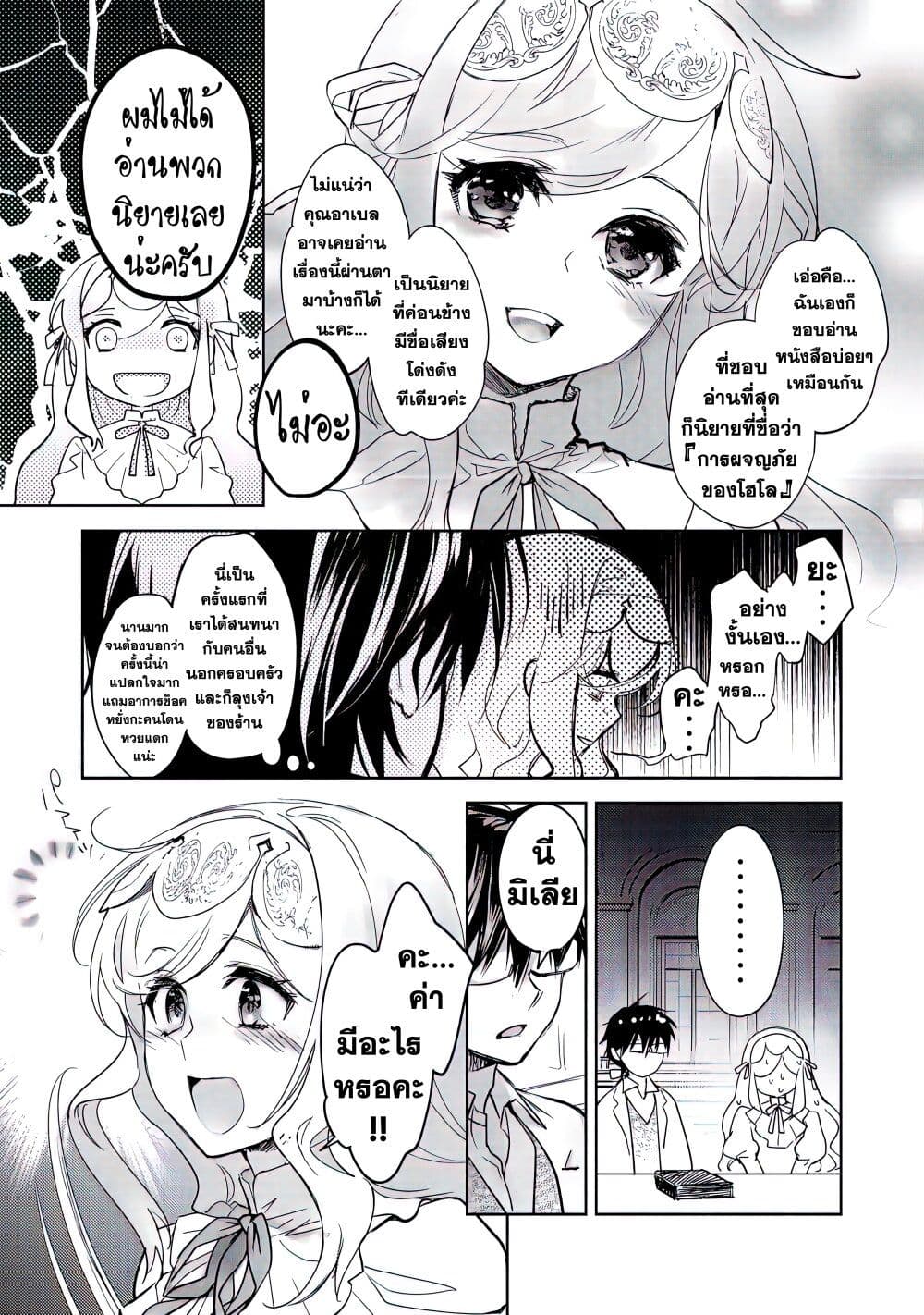 Maryoku Zero no Saikyou Majutsushi: Yahari Omaera no Majutsu Riron wa Machigatte Iru Nda ga page 19