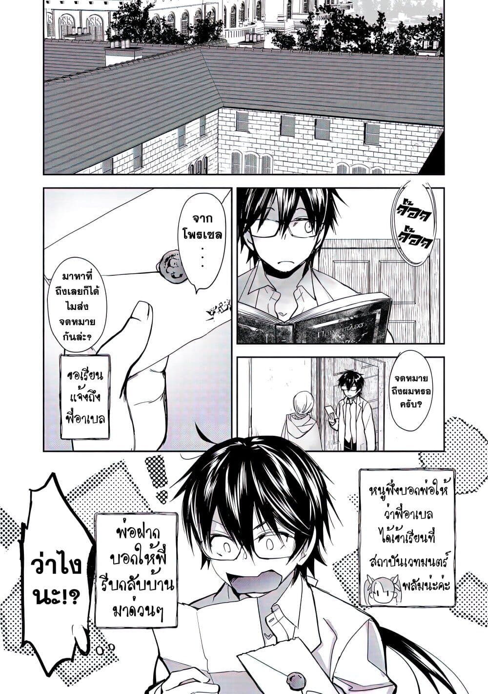 Maryoku Zero no Saikyou Majutsushi: Yahari Omaera no Majutsu Riron wa Machigatte Iru Nda ga page 23
