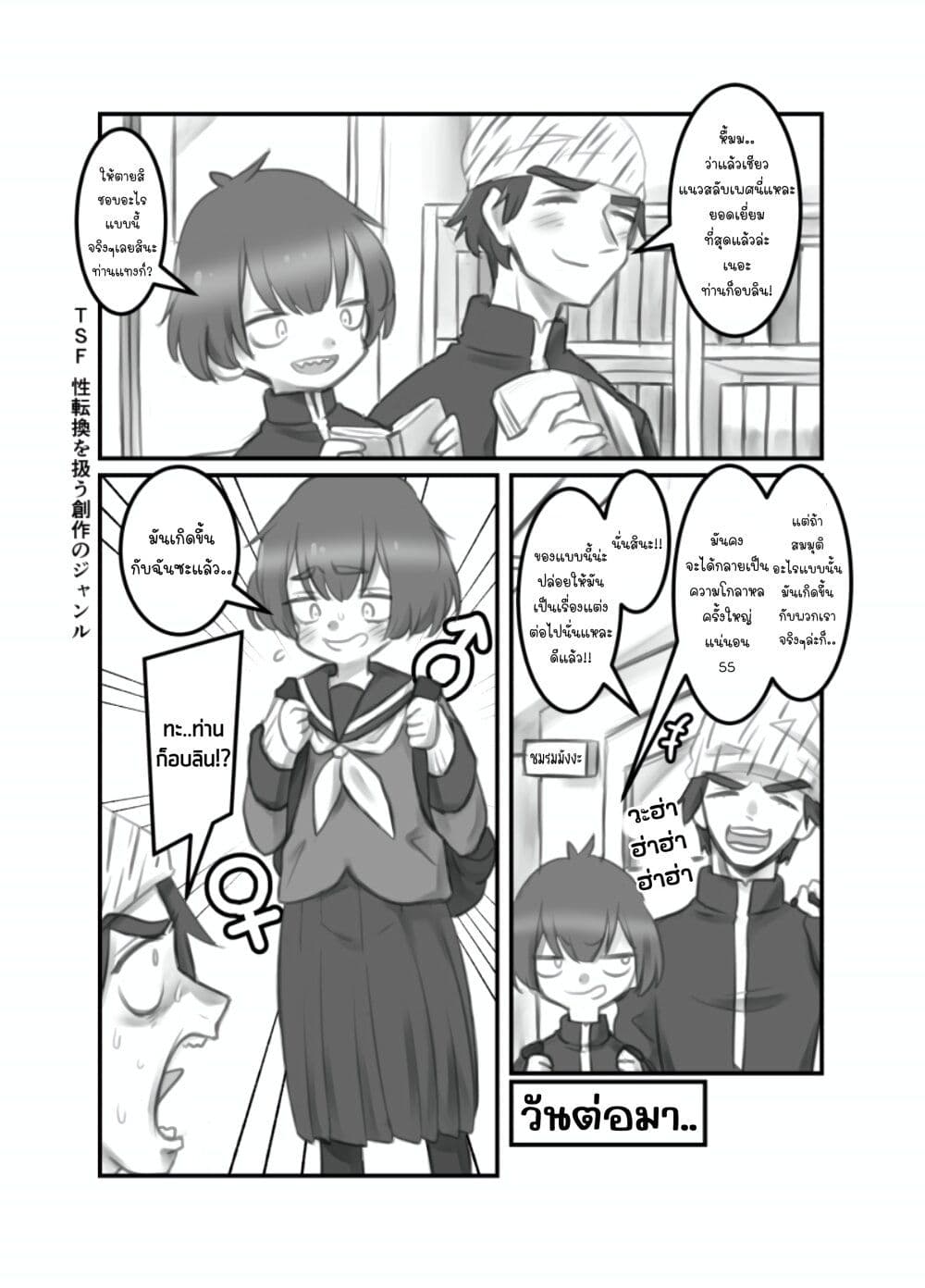 Masaka jibun ga joshi ni naru nante page 1