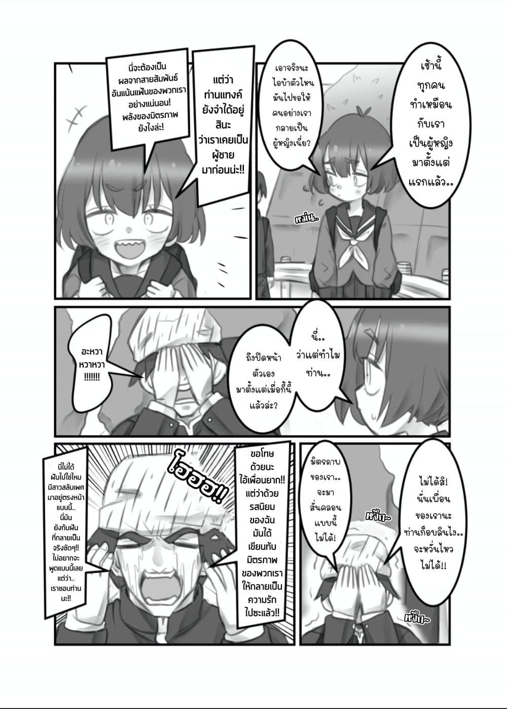 Masaka jibun ga joshi ni naru nante page 2