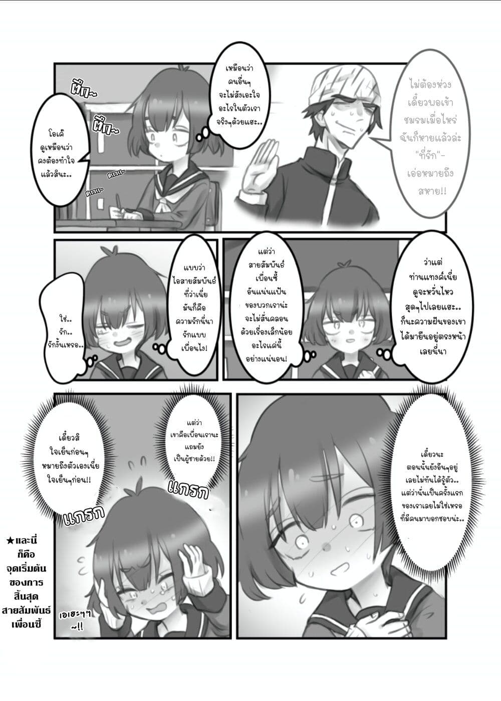Masaka jibun ga joshi ni naru nante page 3