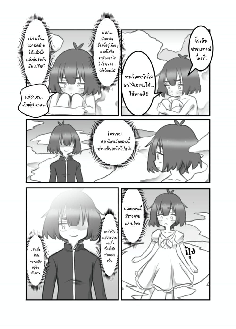 Masaka jibun ga joshi ni naru nante page 1