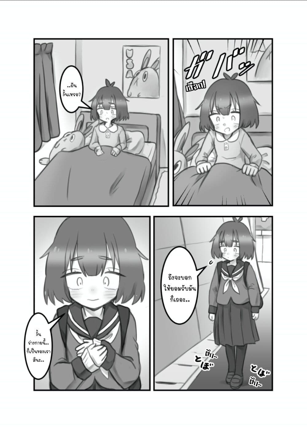 Masaka jibun ga joshi ni naru nante page 2