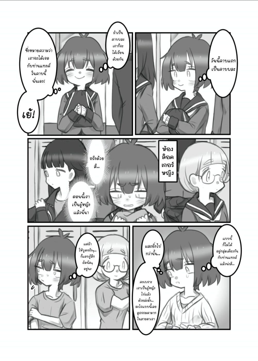 Masaka jibun ga joshi ni naru nante page 1