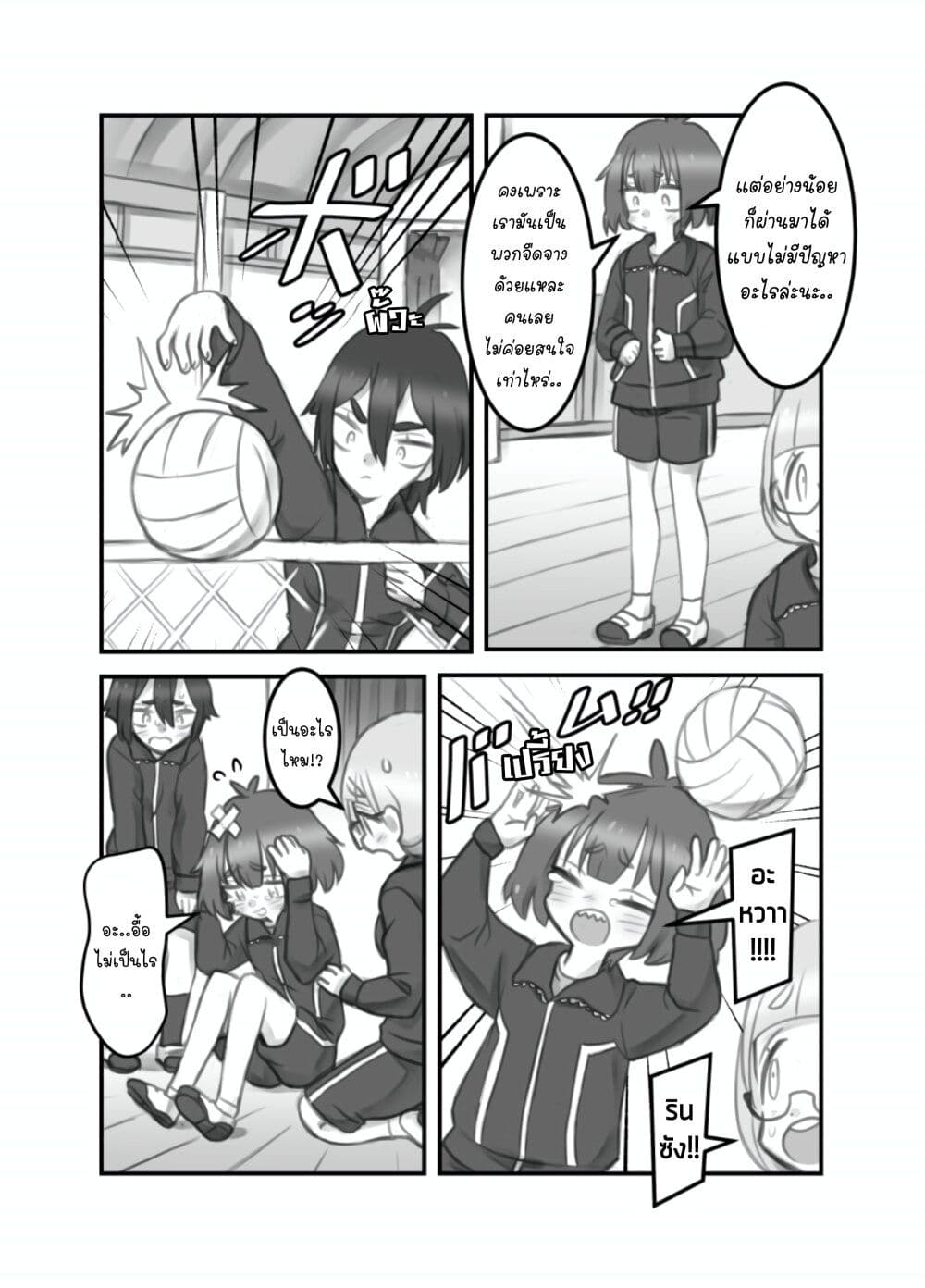 Masaka jibun ga joshi ni naru nante page 2