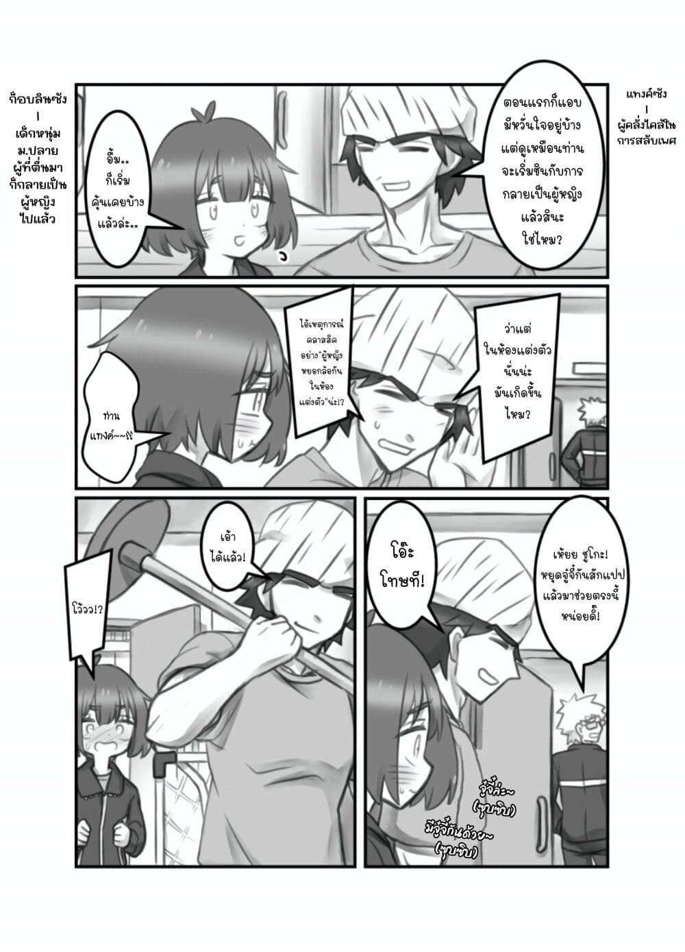 Masaka jibun ga joshi ni naru nante page 1