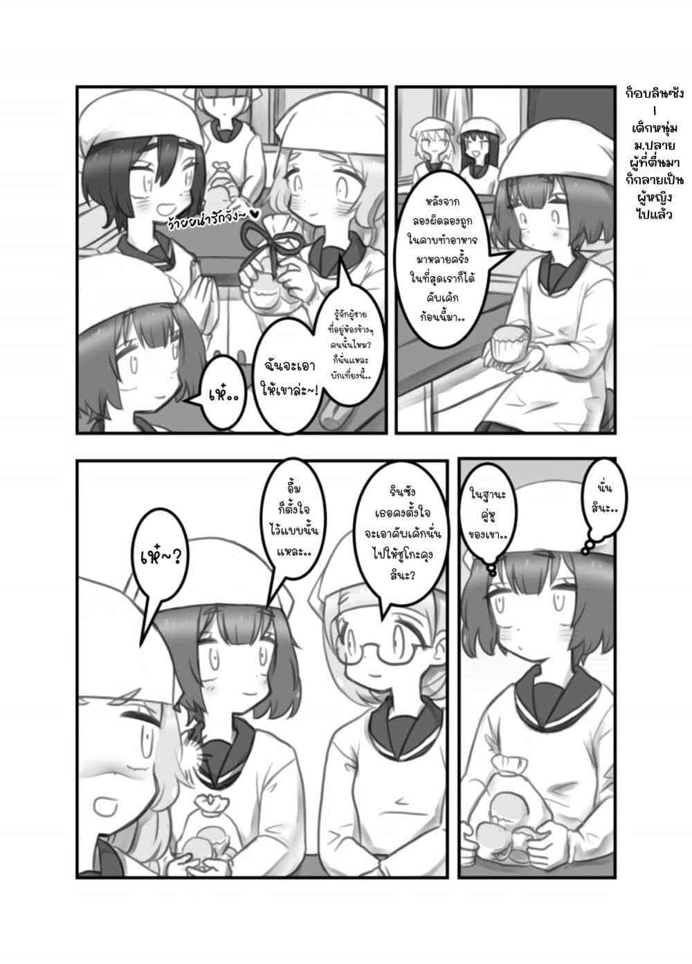 Masaka jibun ga joshi ni naru nante page 1