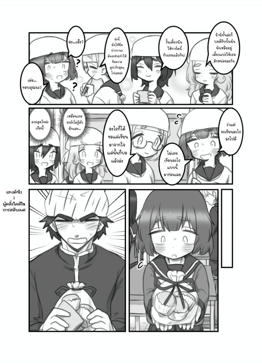 Masaka jibun ga joshi ni naru nante page 2