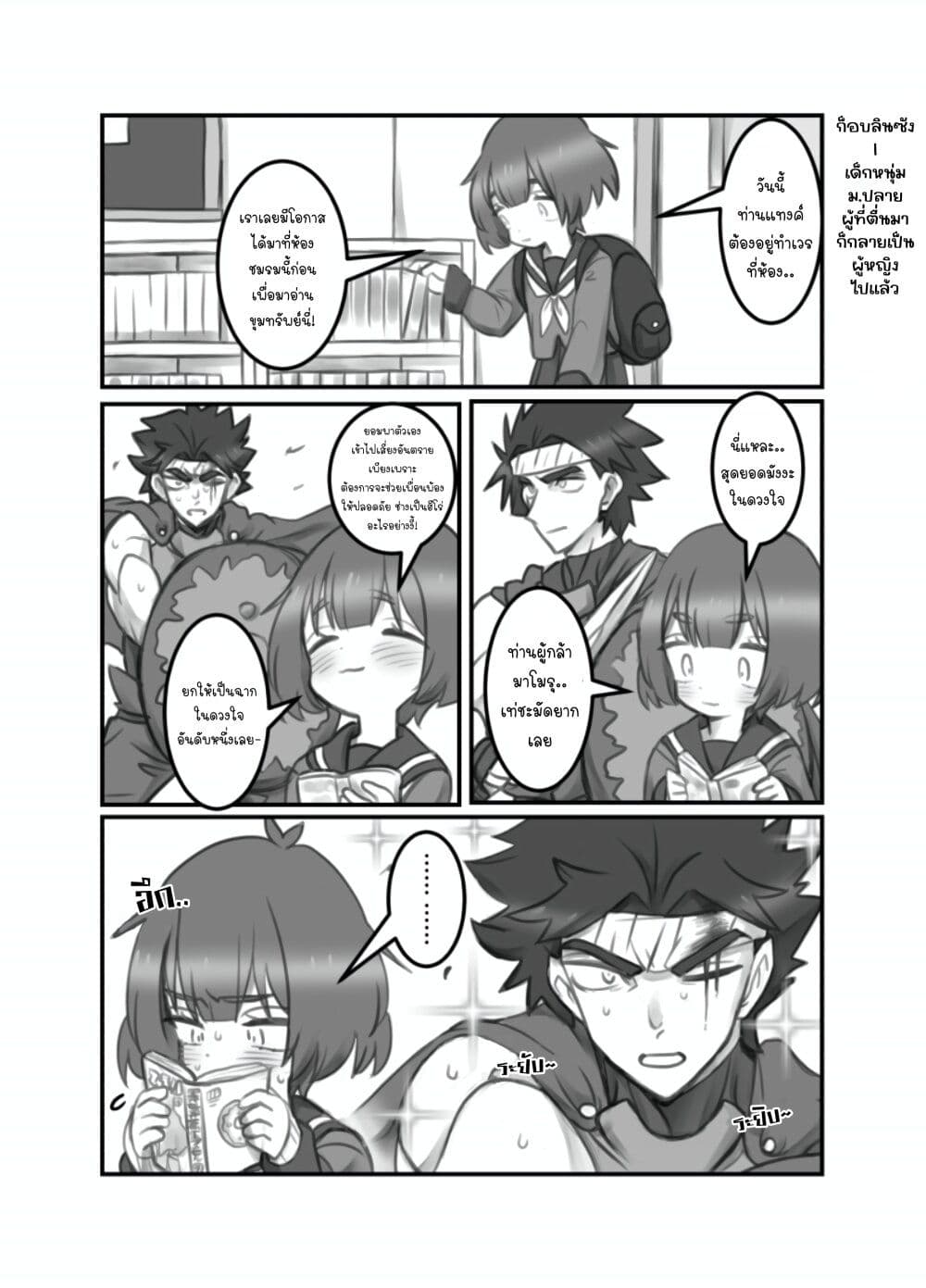 Masaka jibun ga joshi ni naru nante page 1