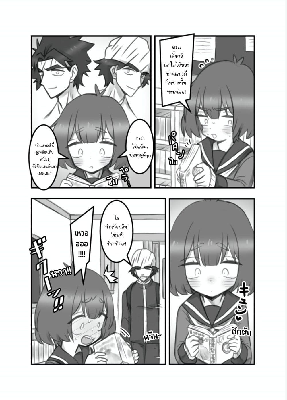 Masaka jibun ga joshi ni naru nante page 2