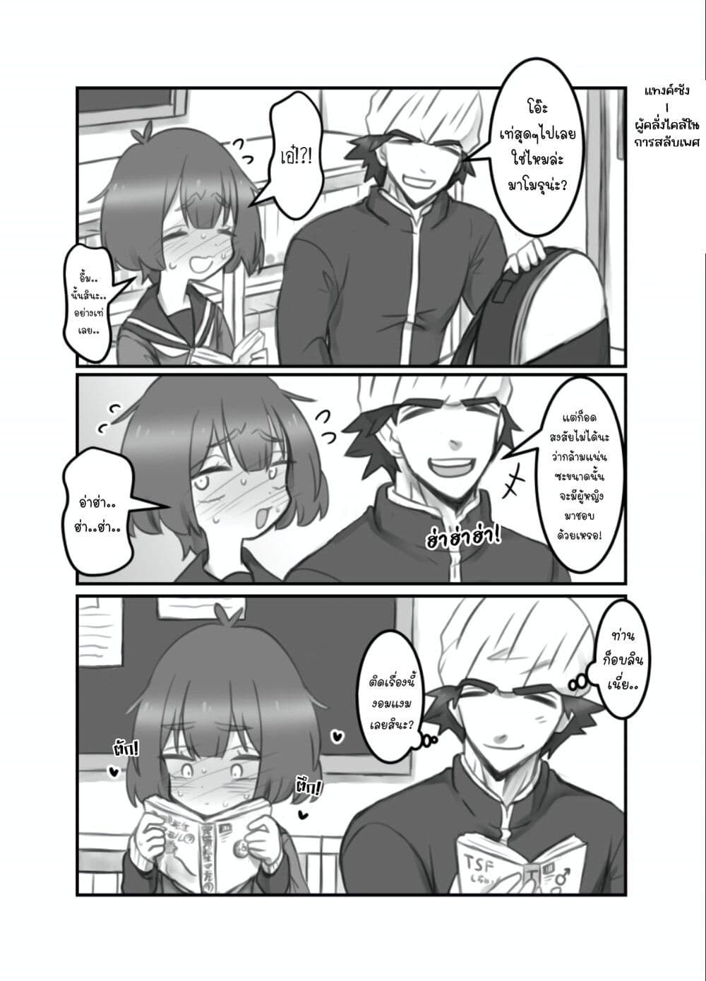 Masaka jibun ga joshi ni naru nante page 3