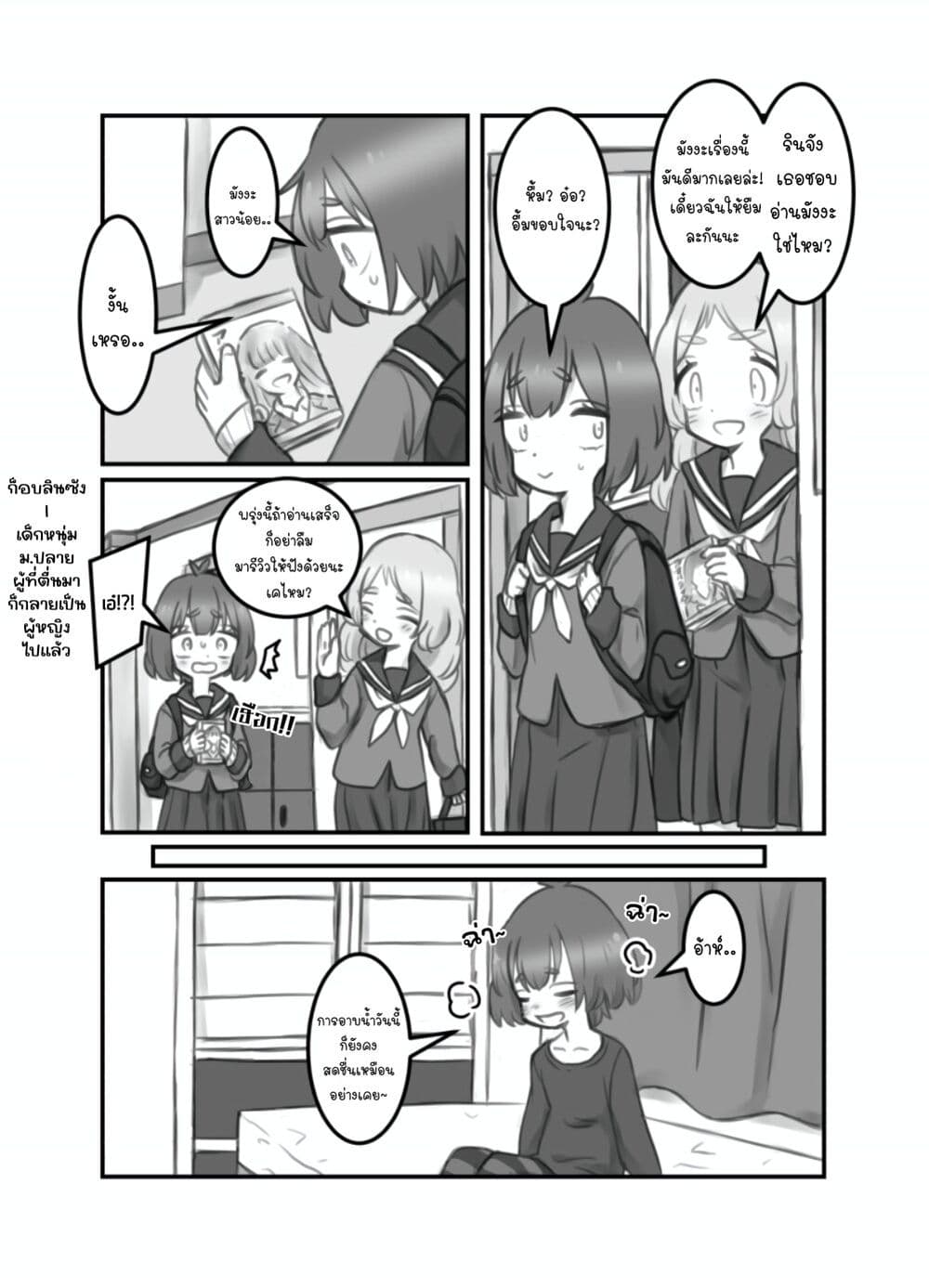 Masaka jibun ga joshi ni naru nante page 1