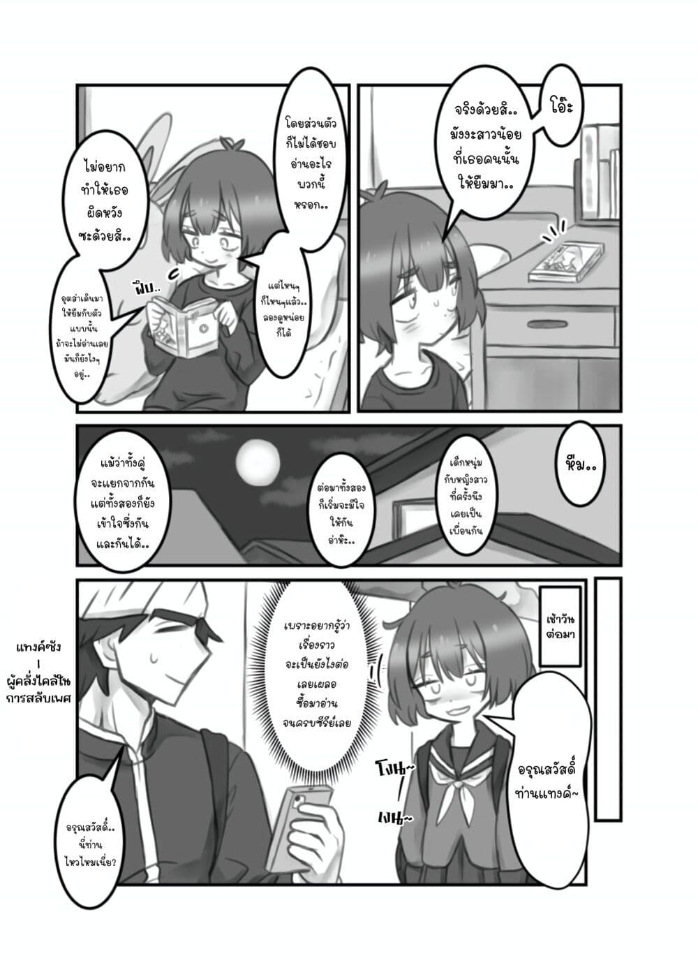 Masaka jibun ga joshi ni naru nante page 2