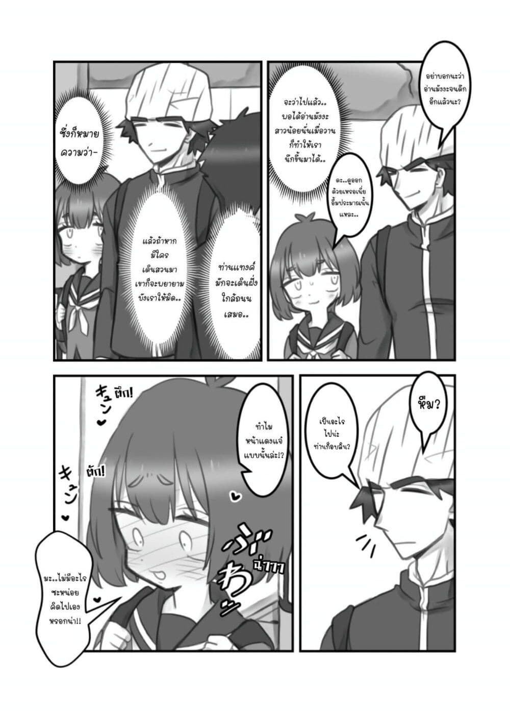 Masaka jibun ga joshi ni naru nante page 3