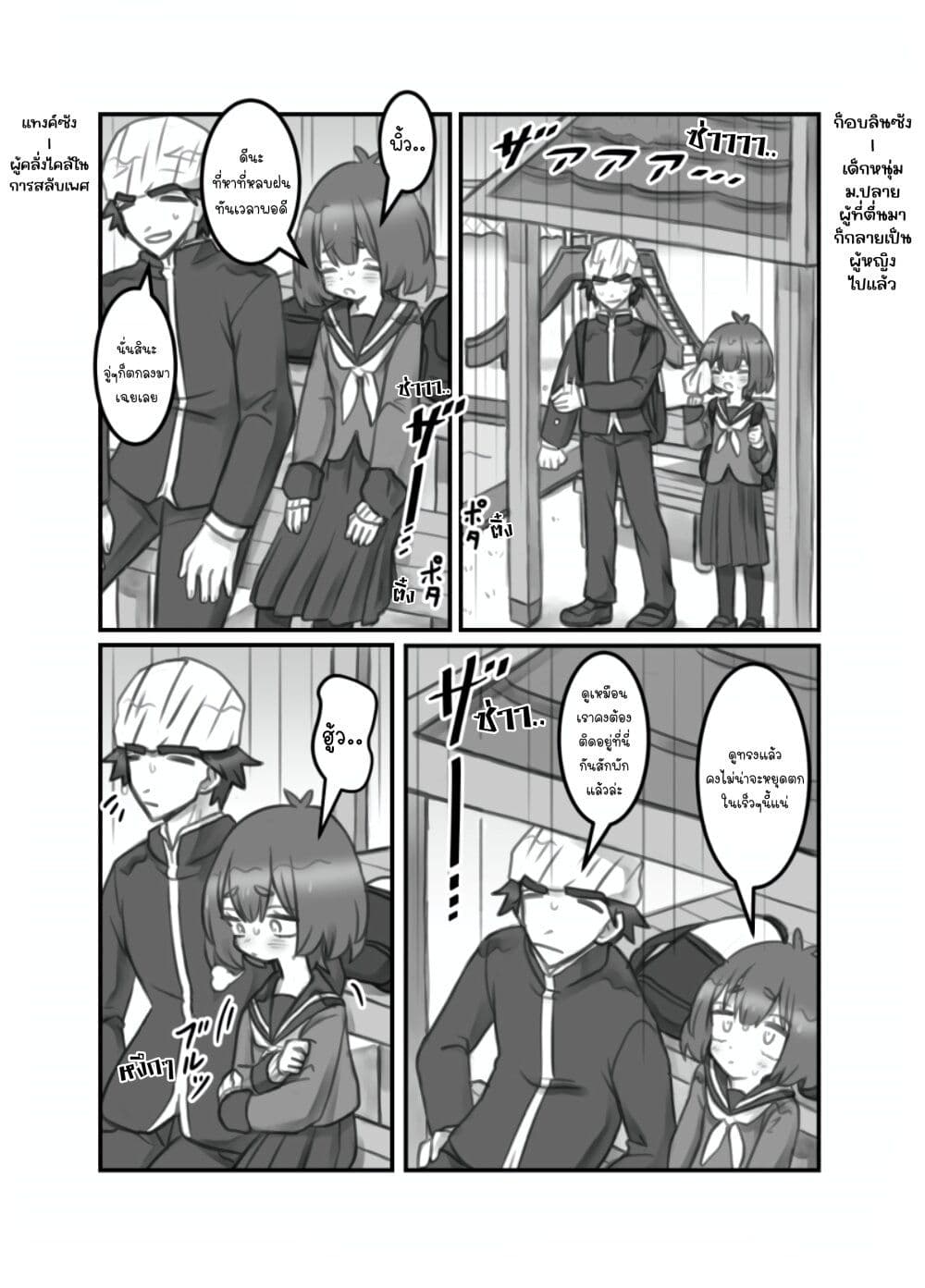 Masaka jibun ga joshi ni naru nante page 1