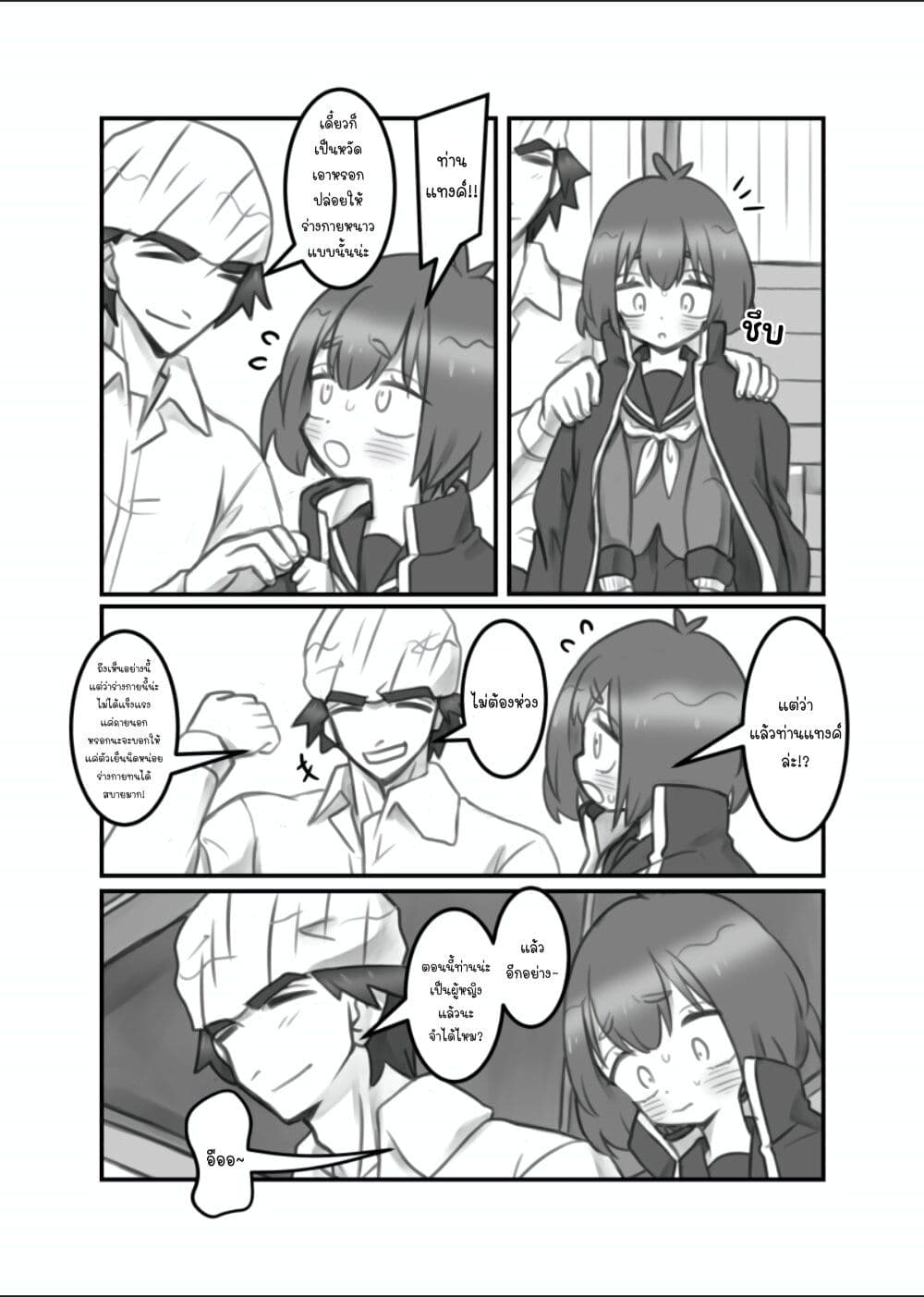 Masaka jibun ga joshi ni naru nante page 2