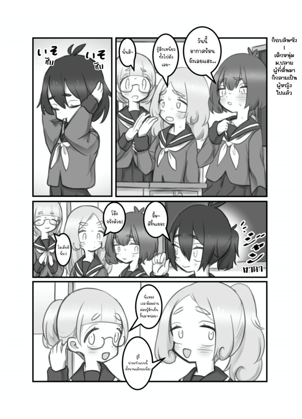Masaka jibun ga joshi ni naru nante page 1