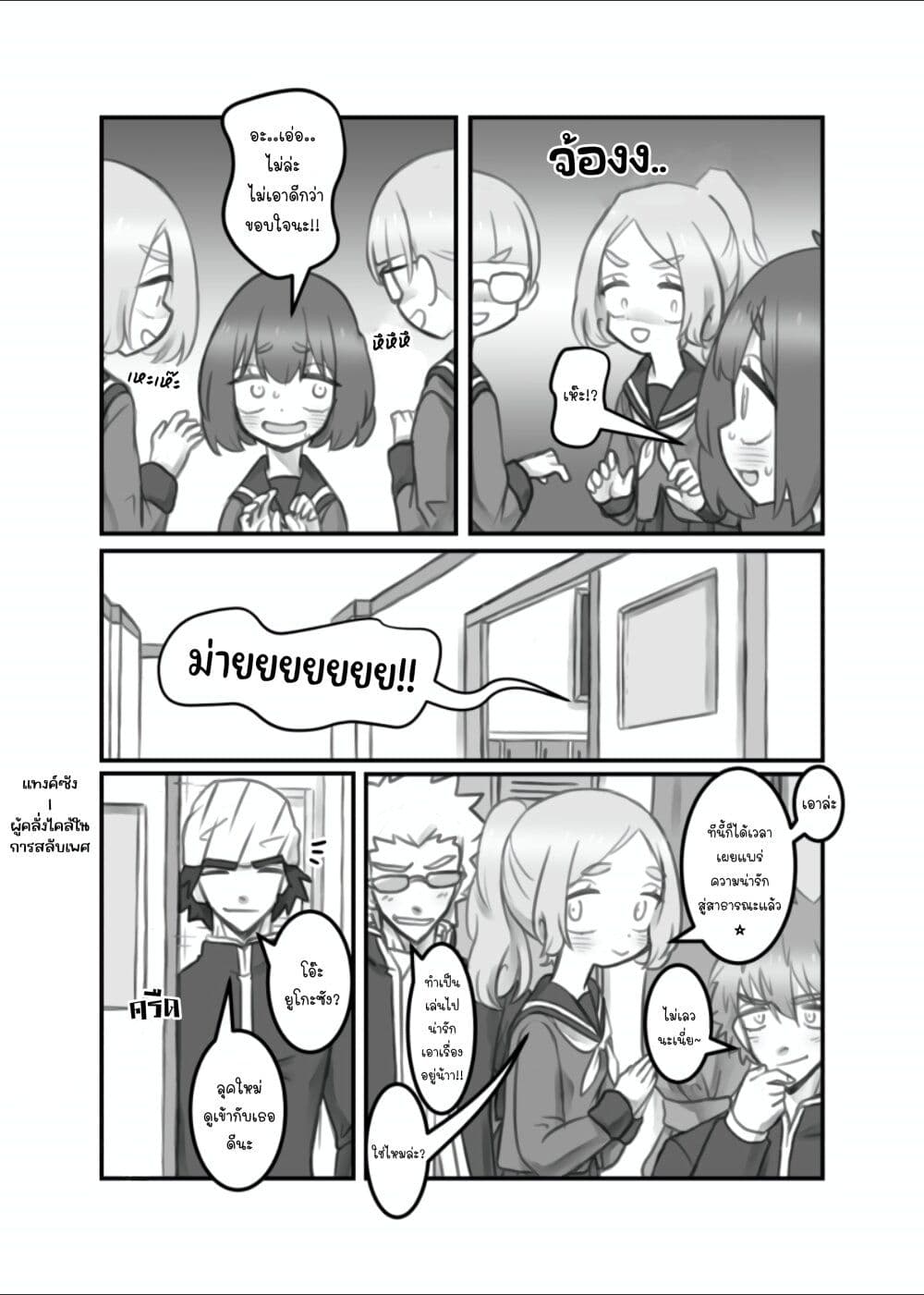 Masaka jibun ga joshi ni naru nante page 2