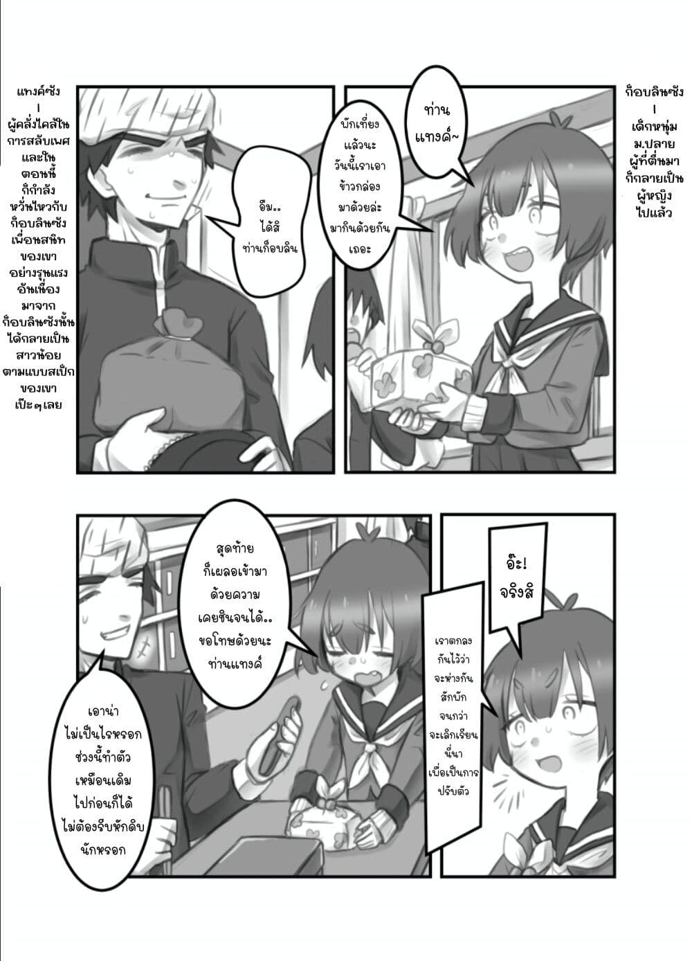 Masaka jibun ga joshi ni naru nante page 1