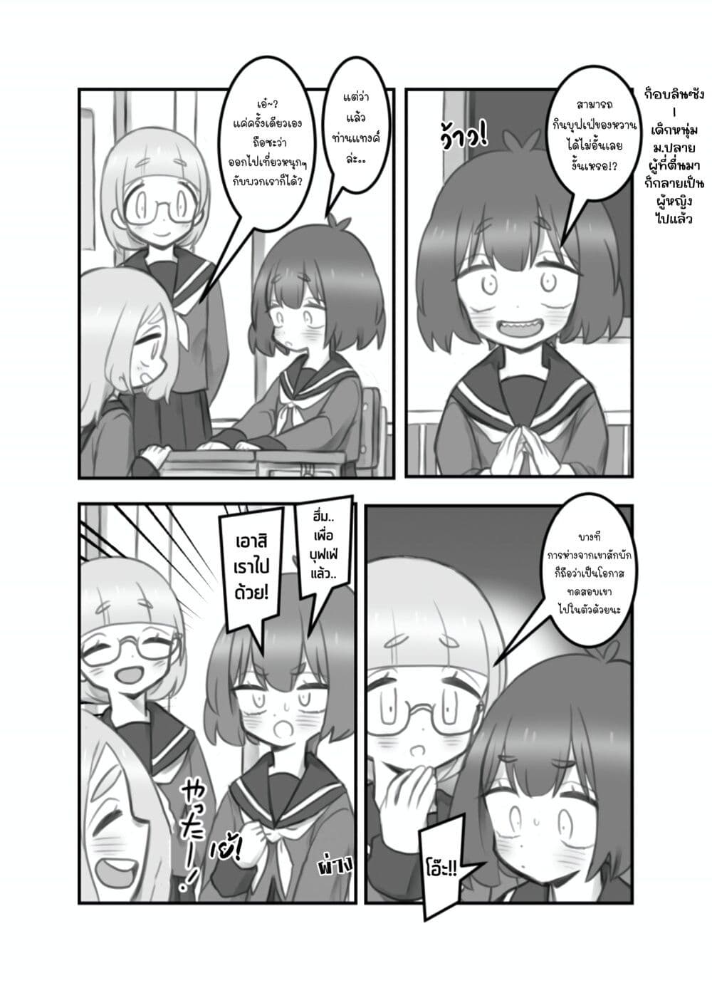 Masaka jibun ga joshi ni naru nante page 1