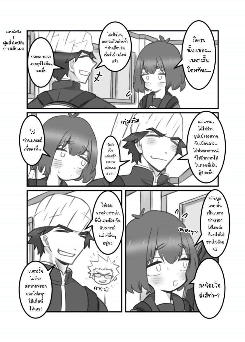 Masaka jibun ga joshi ni naru nante page 2
