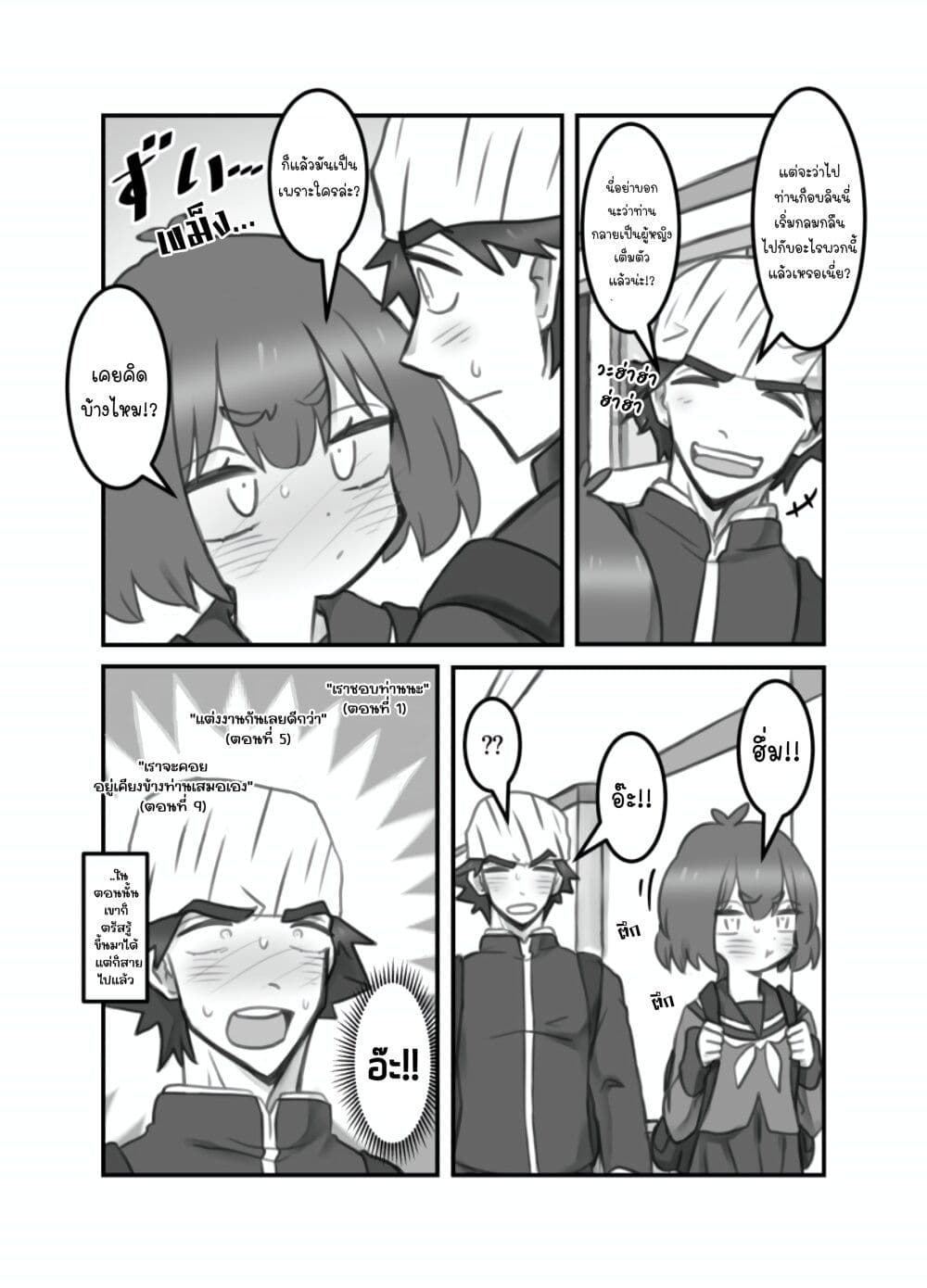 Masaka jibun ga joshi ni naru nante page 3