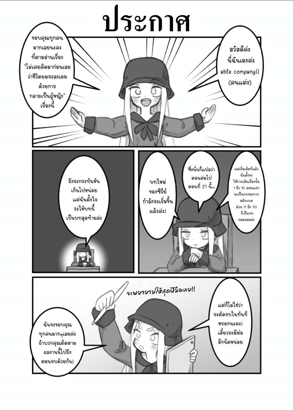 Masaka jibun ga joshi ni naru nante page 4