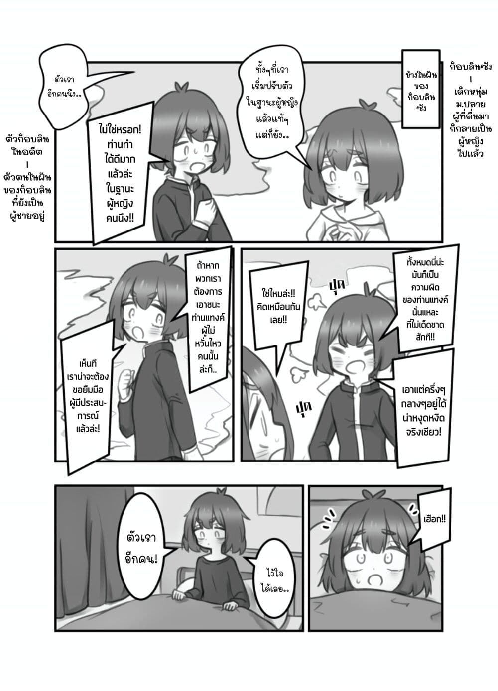 Masaka jibun ga joshi ni naru nante page 1