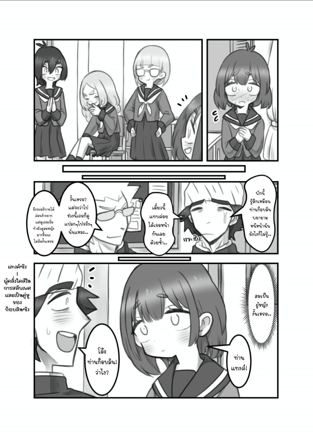 Masaka jibun ga joshi ni naru nante page 2