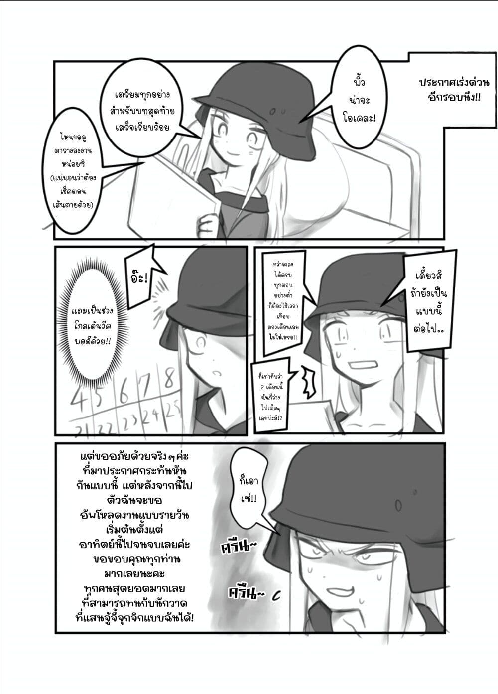 Masaka jibun ga joshi ni naru nante page 4