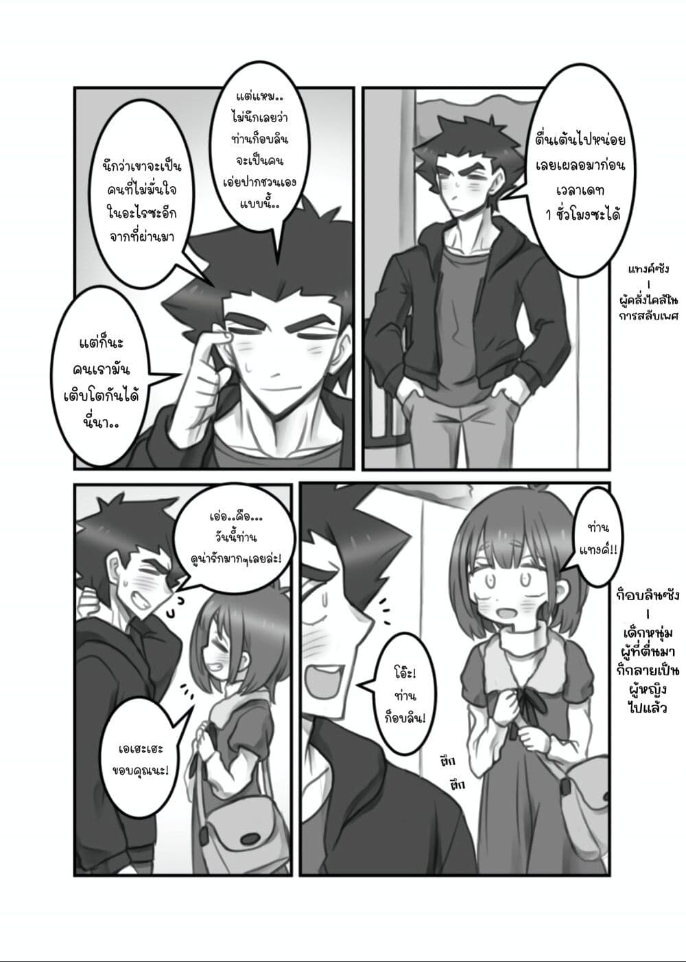 Masaka jibun ga joshi ni naru nante page 1