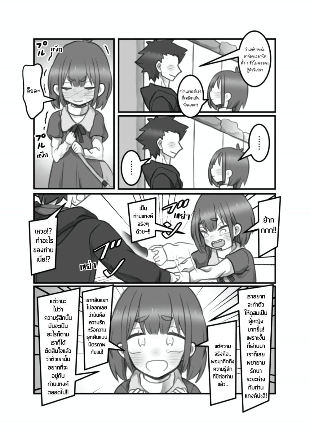 Masaka jibun ga joshi ni naru nante page 2
