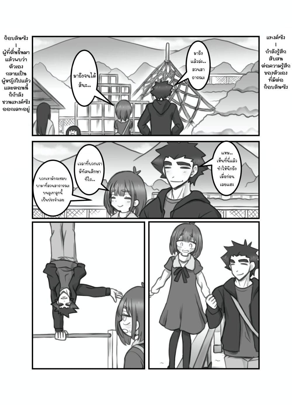 Masaka jibun ga joshi ni naru nante page 1